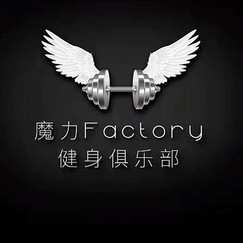 魔力Factory健身俱乐部