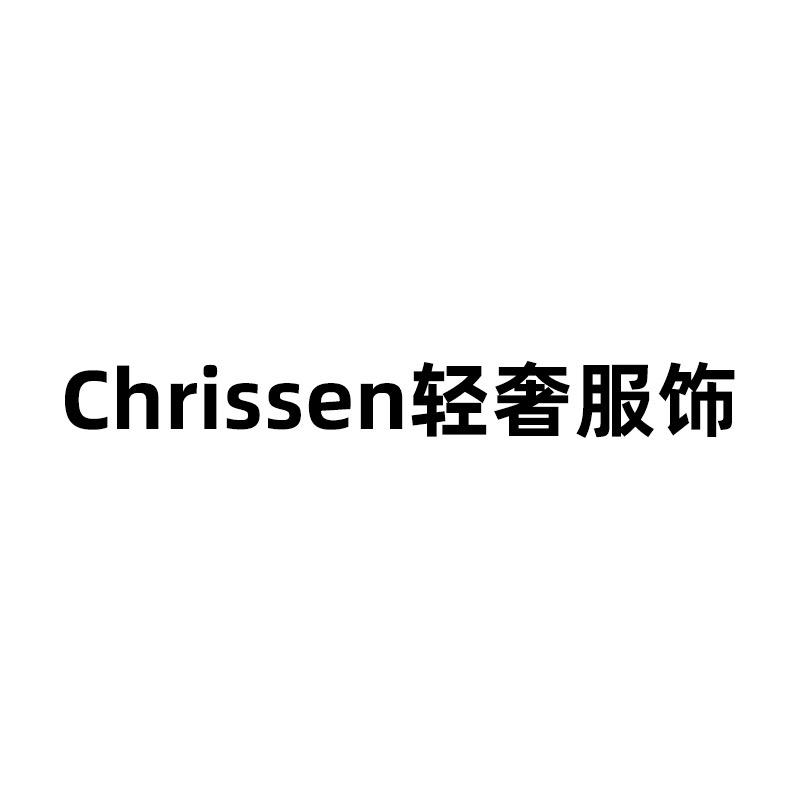 Chrissen轻奢服饰新店