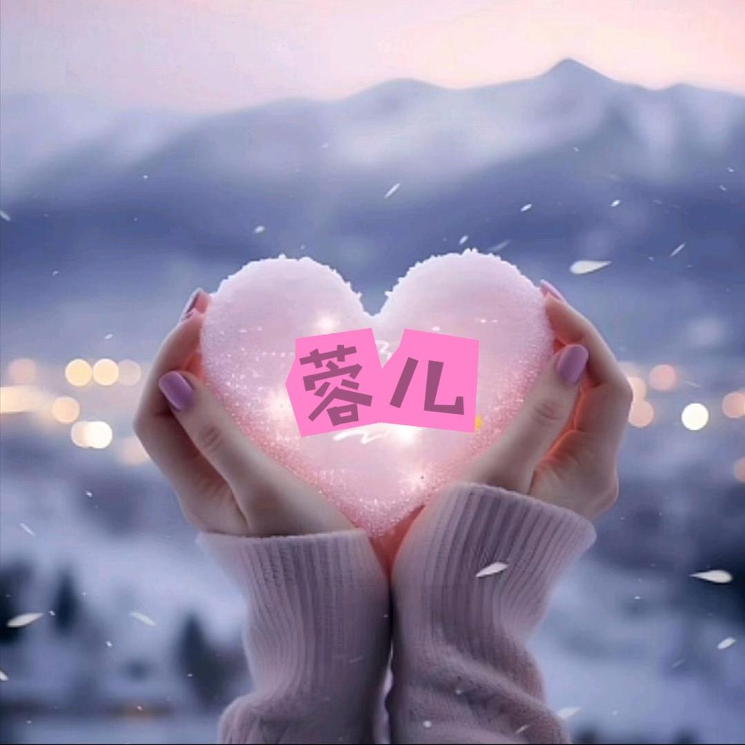 蓉蓉💓