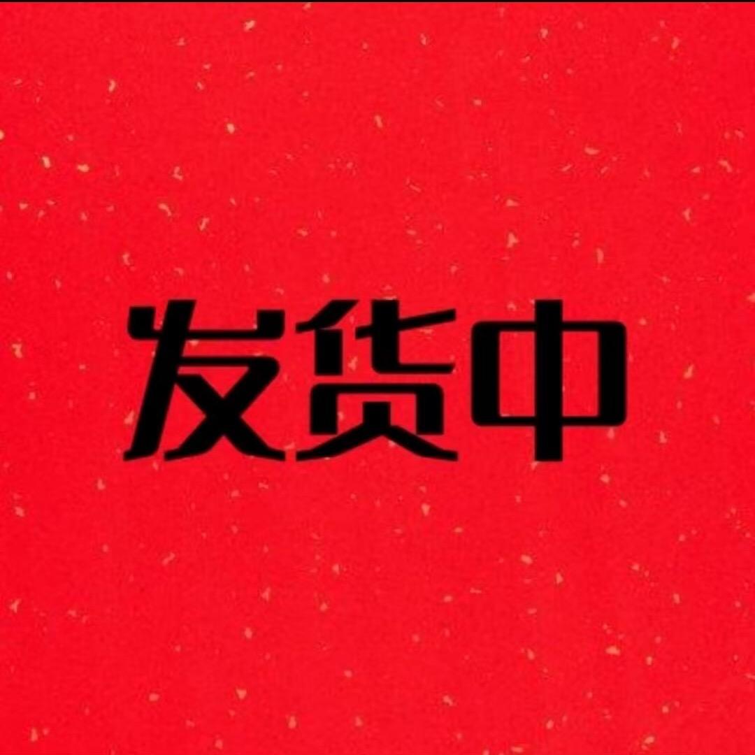 正在发货-