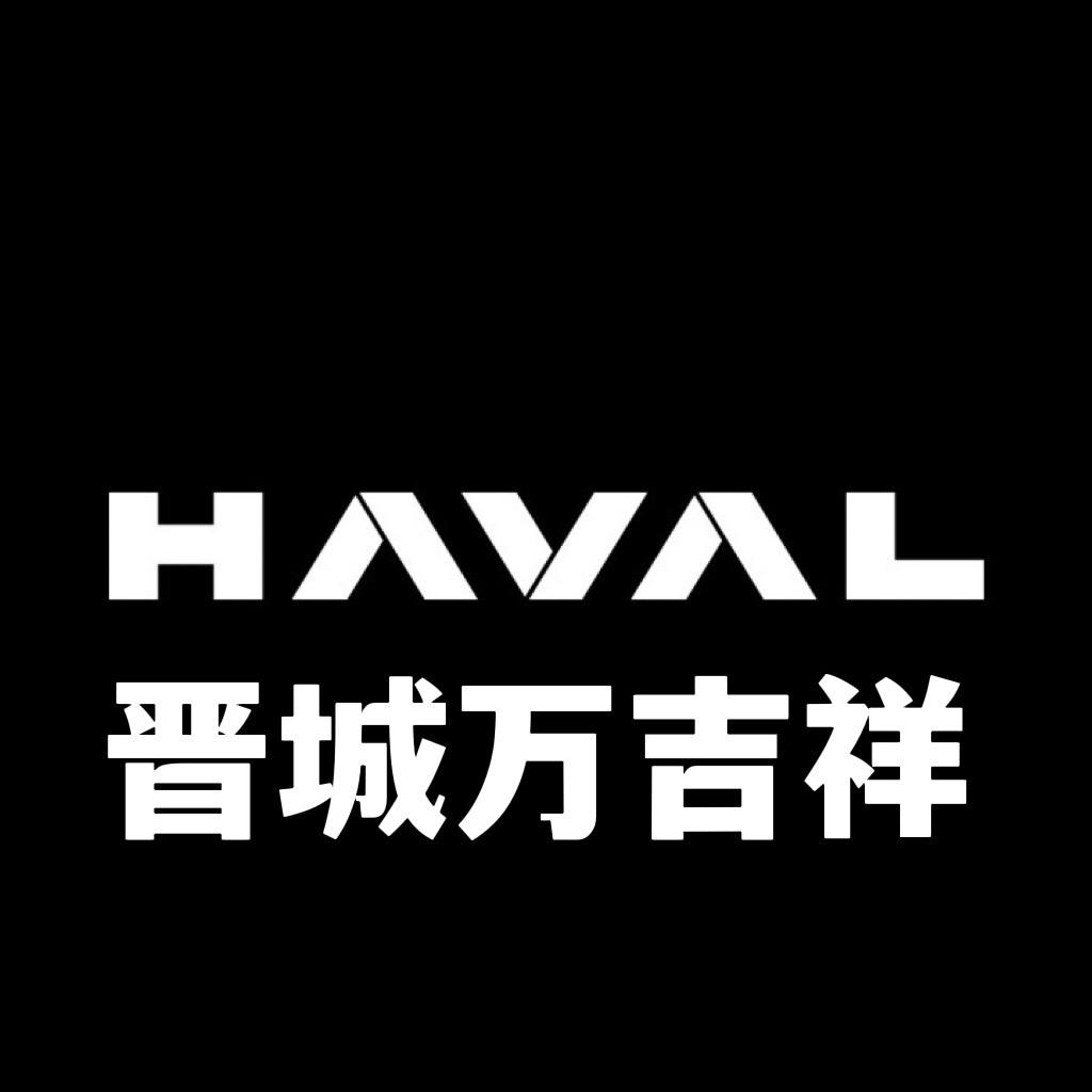 哈弗SUV晋城万吉祥店