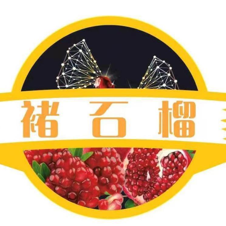 褚石榴