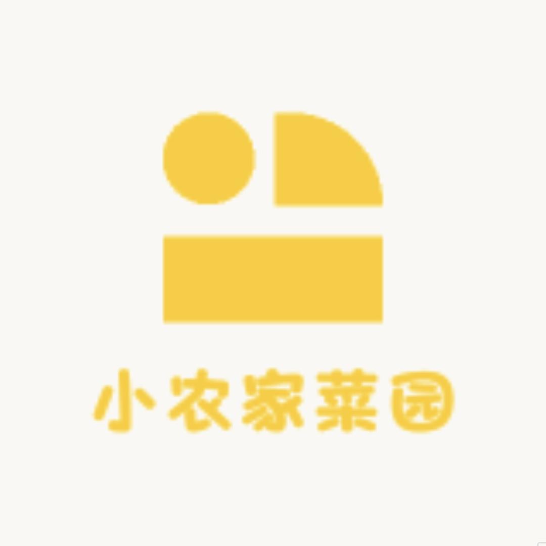 小农家菜园