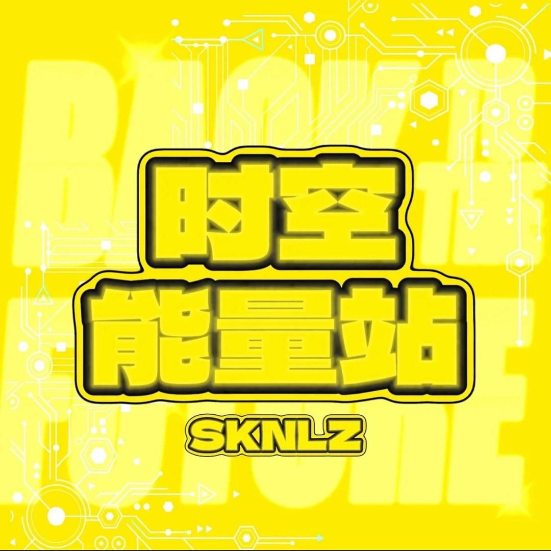 时空能量站