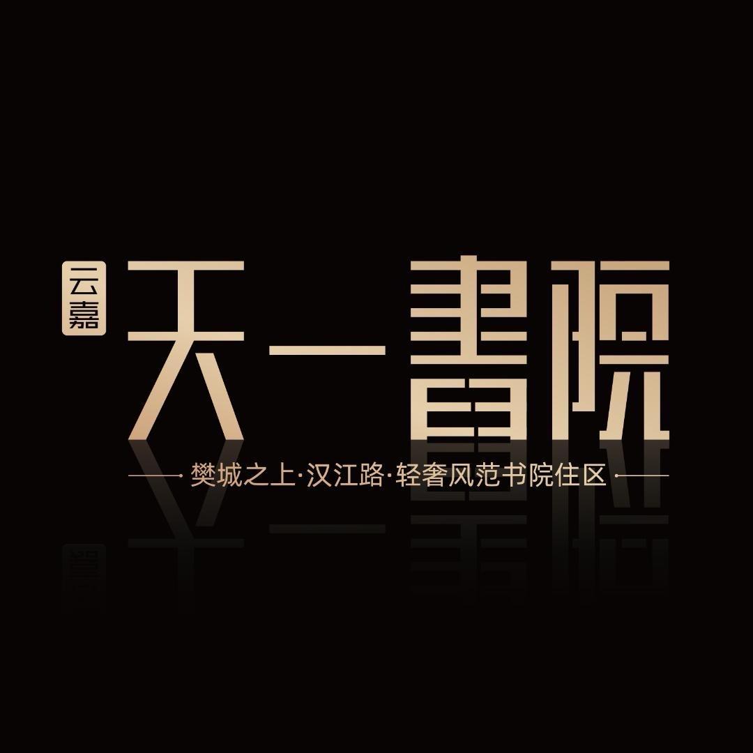 天一书院