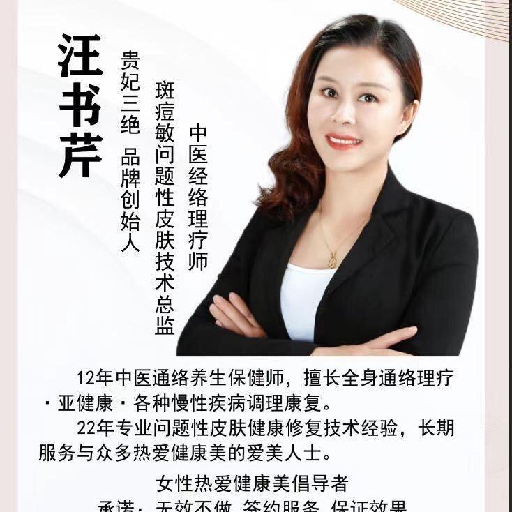 九江 贵妃三绝 中医经络健康美管理