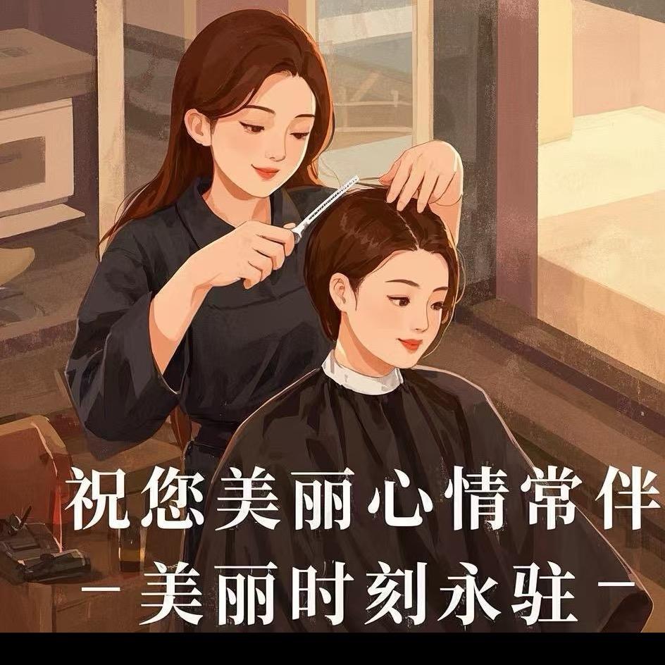 乐乐（我好漂亮美容美发）