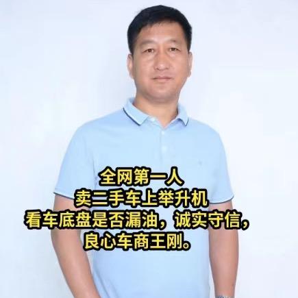 北京王刚二手车