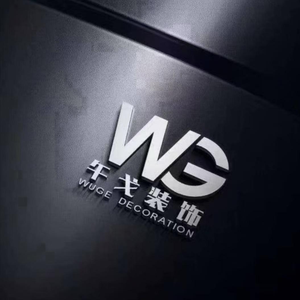 丰都午戈装饰