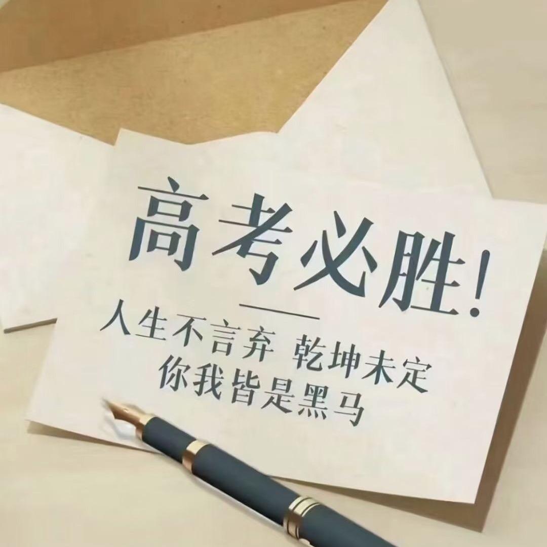 教育提升高考冲刺