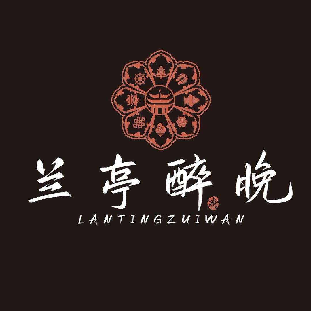 兰亭醉晚｜围炉煮茶古法火锅