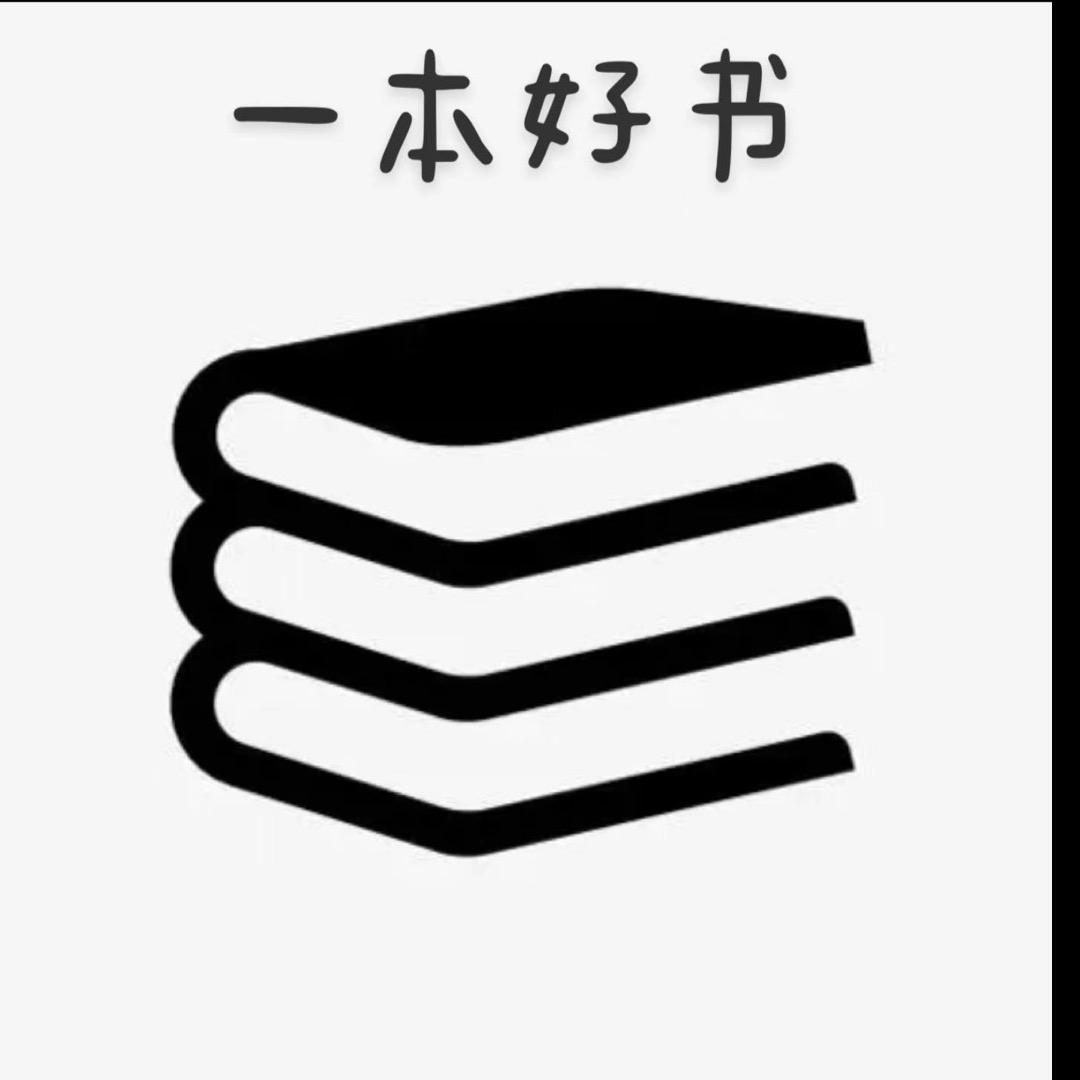一本好书