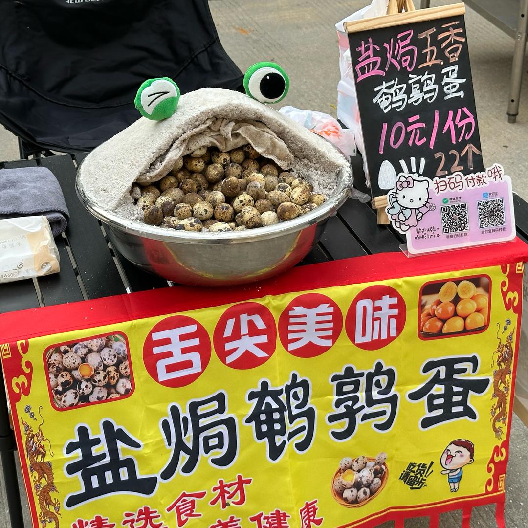 大白🐰（盐焗鹌鹑蛋🥚）