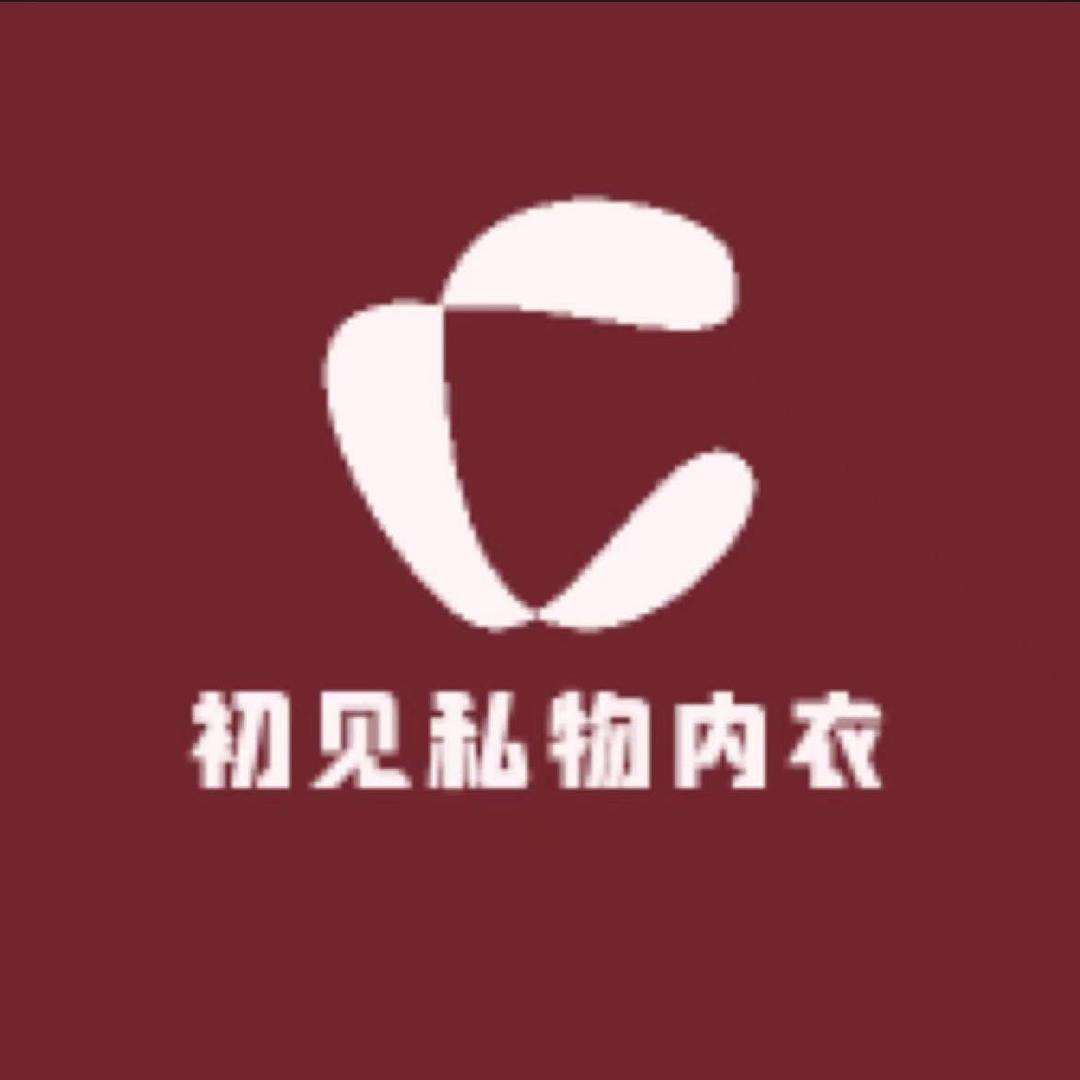 初见私物内衣
