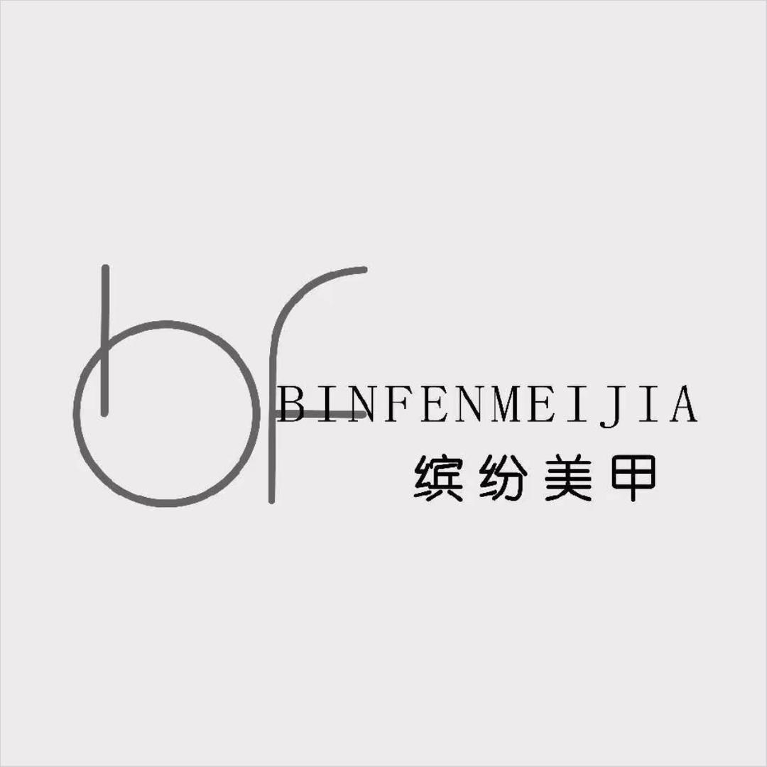 A缤纷美甲美睫半永久