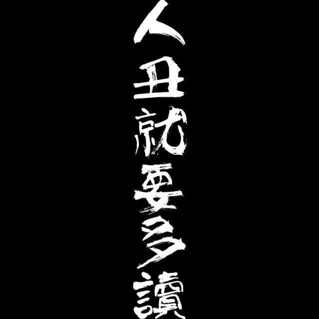 命中不缺🐶