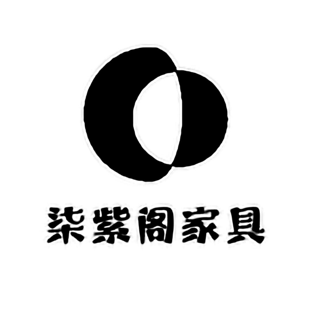 柒紫阁家具