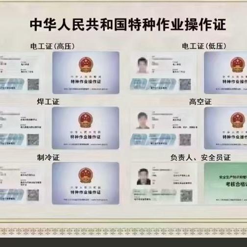 专业特种作业办理