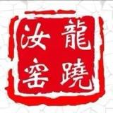 官御汝瓷
