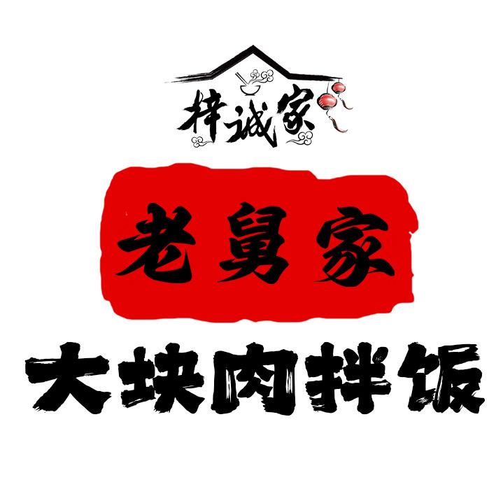吃点啥呢(梓诚家)