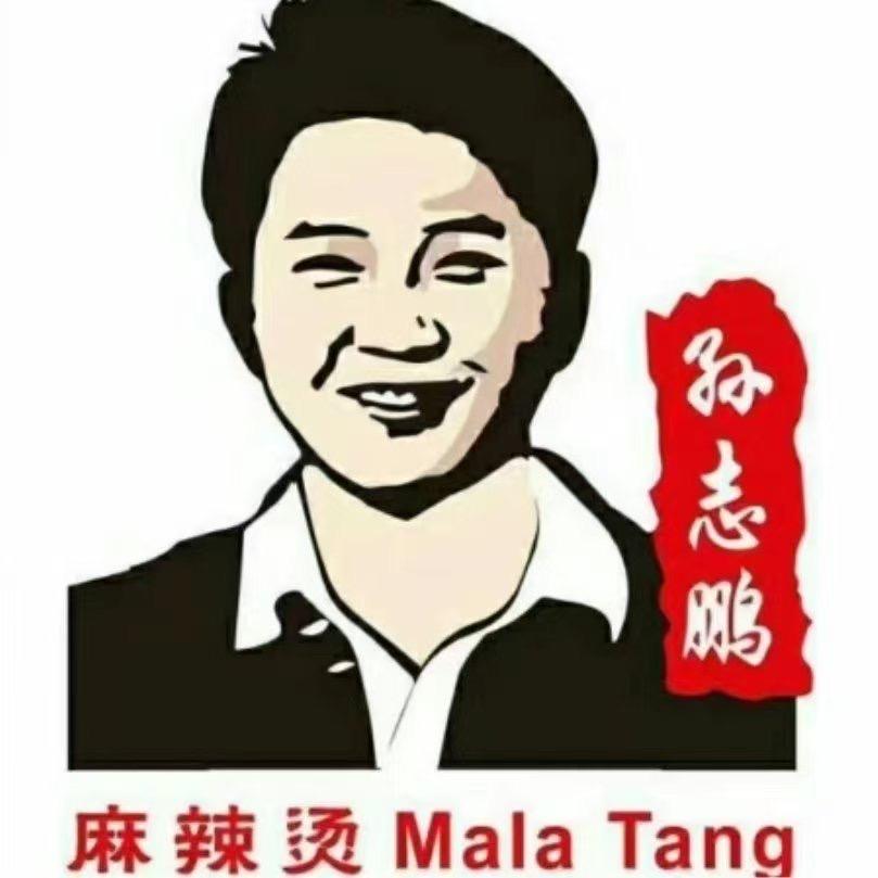 孙志鹏麻辣烫日常