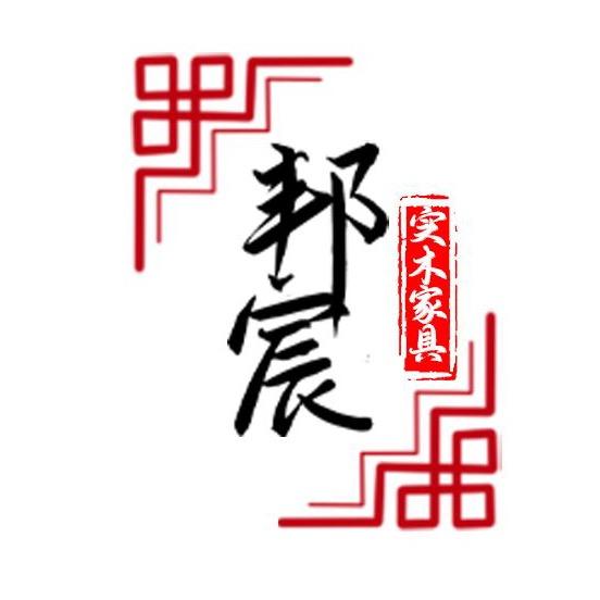 邦宸实木家具