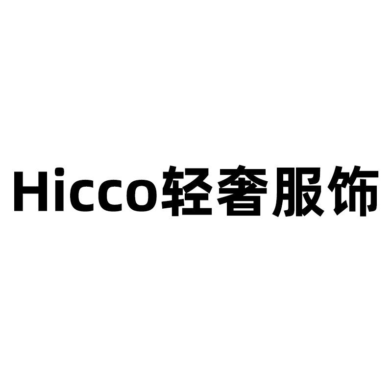 Hicco轻奢服饰