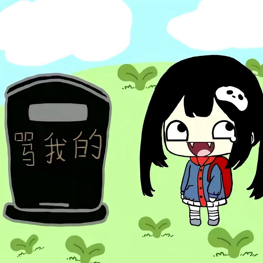 命苦界我称王