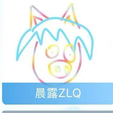 晨露ZLQ