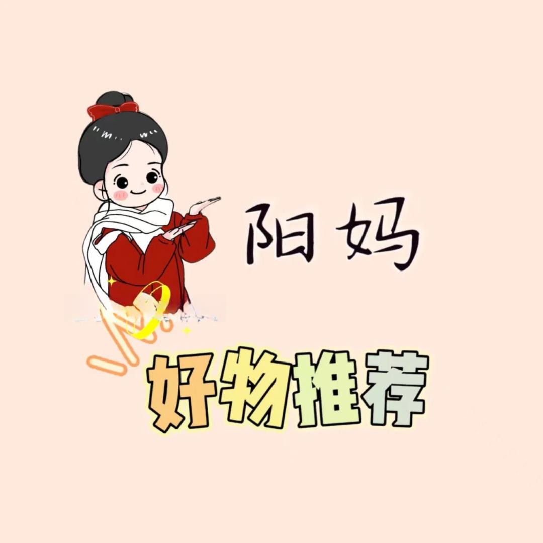 阳妈好物