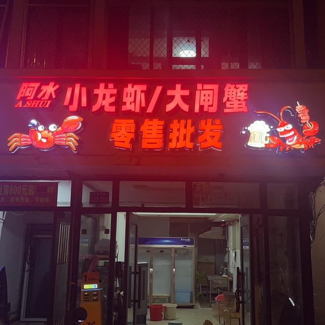 三亚阿水小龙虾大闸蟹(小号)