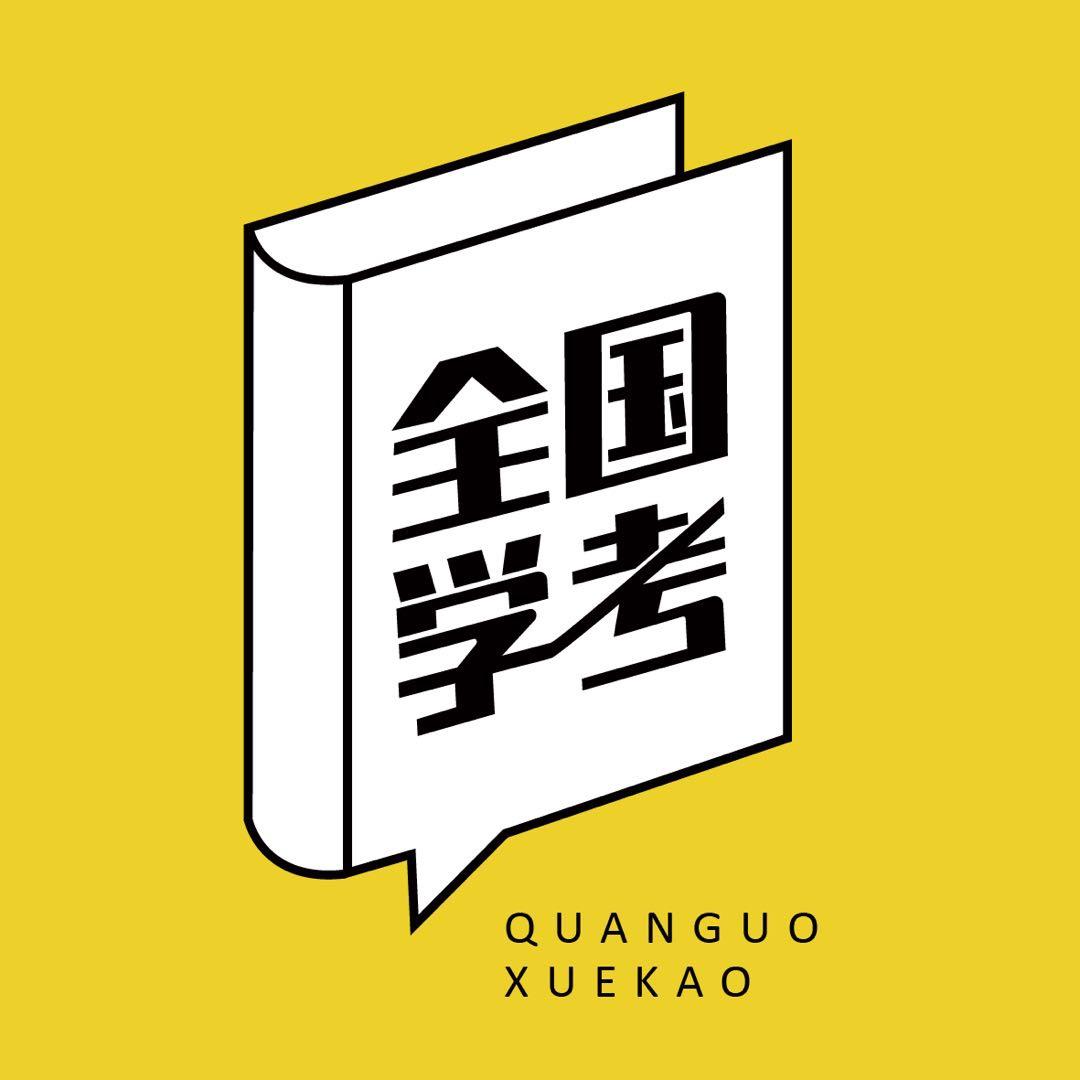 知源中职升学规划