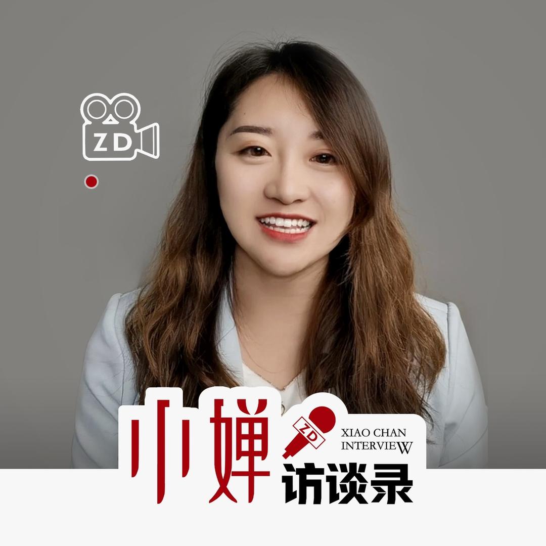 小婵访谈录