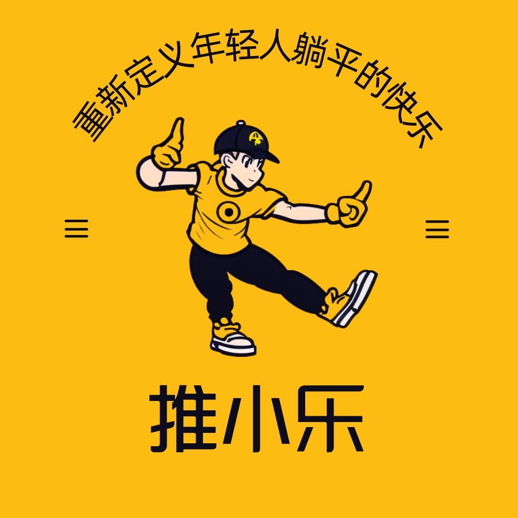 推小乐•养生馆