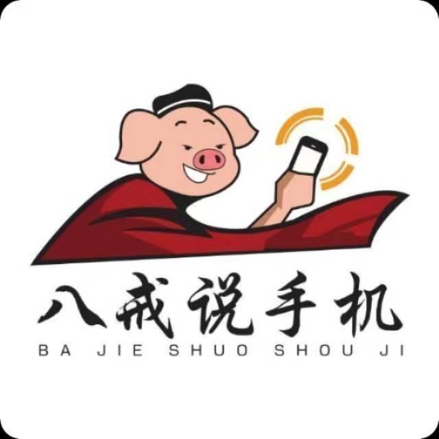 八戒的幸福生活