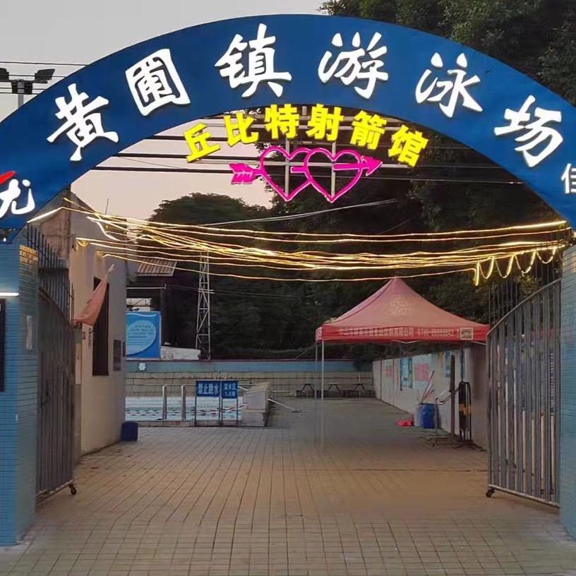 黄圃镇国标恒温游泳场
