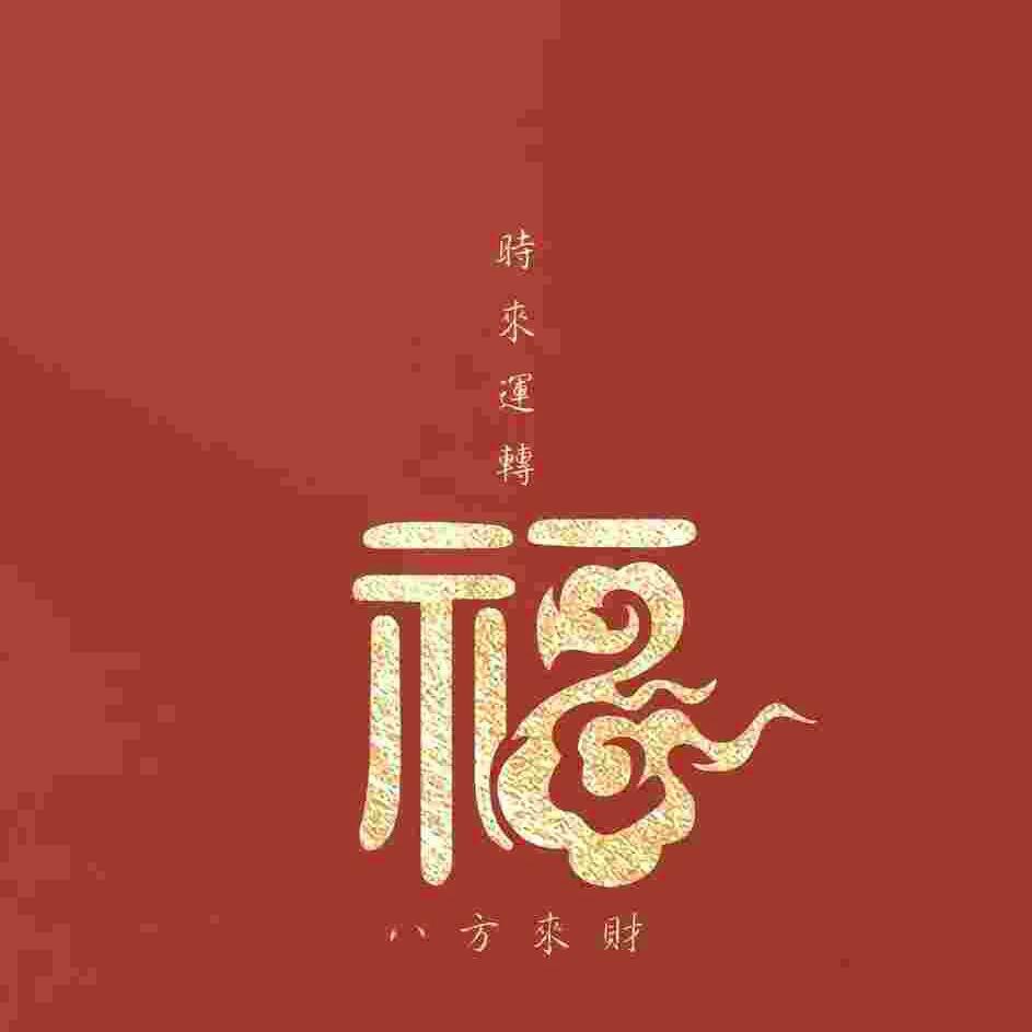 只做新皮的老实人