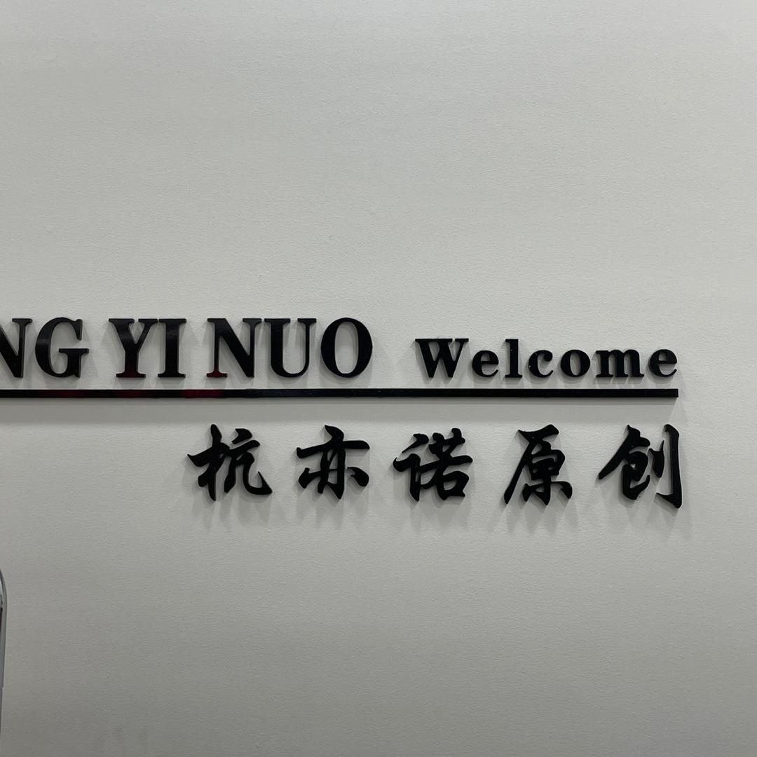 @杭亦诺意法服饰店
