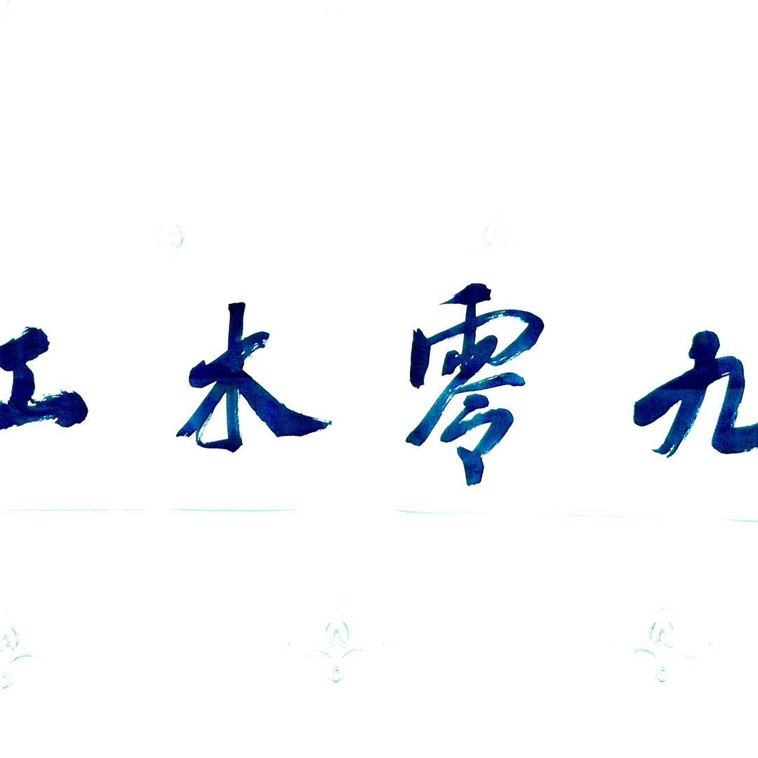 东台九零木工小杨（九零木作）