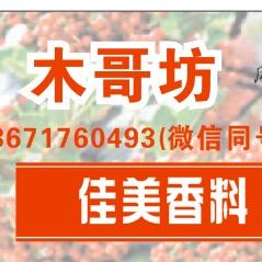 〈木哥坊〉佳美香料配送