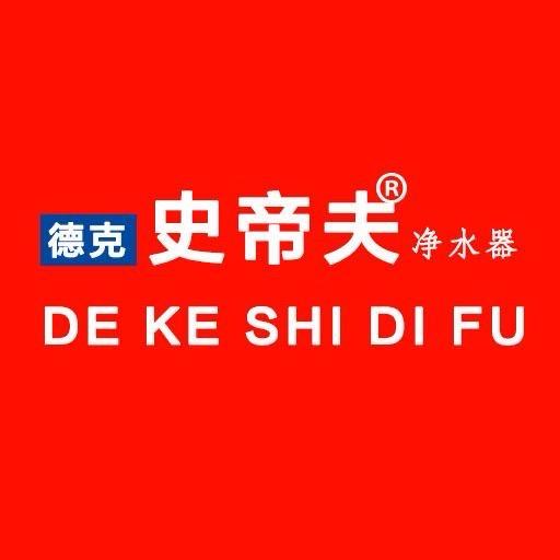 德克史帝夫净水工厂总店