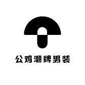 公鸡潮牌男装