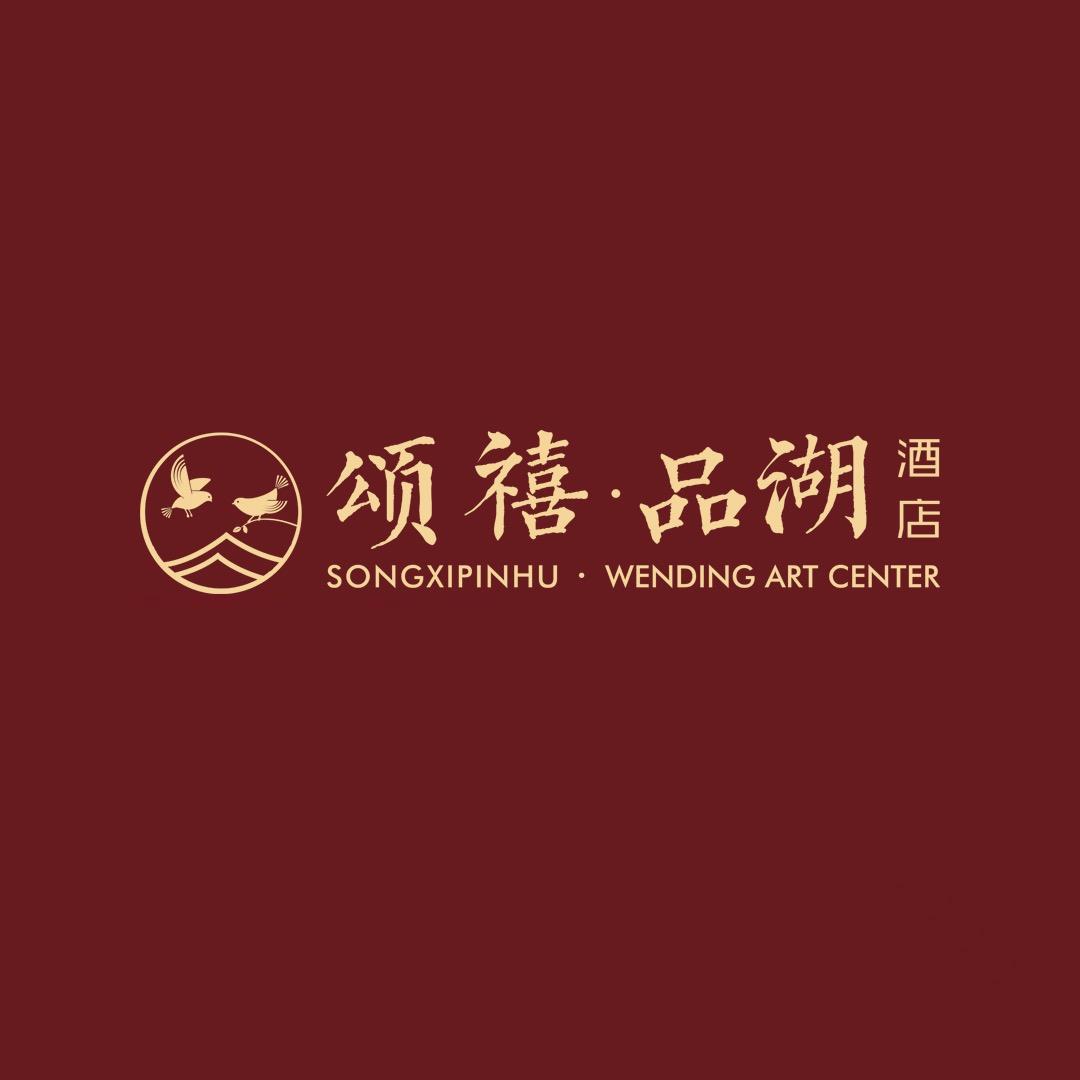 颂禧品湖婚礼宴会中心