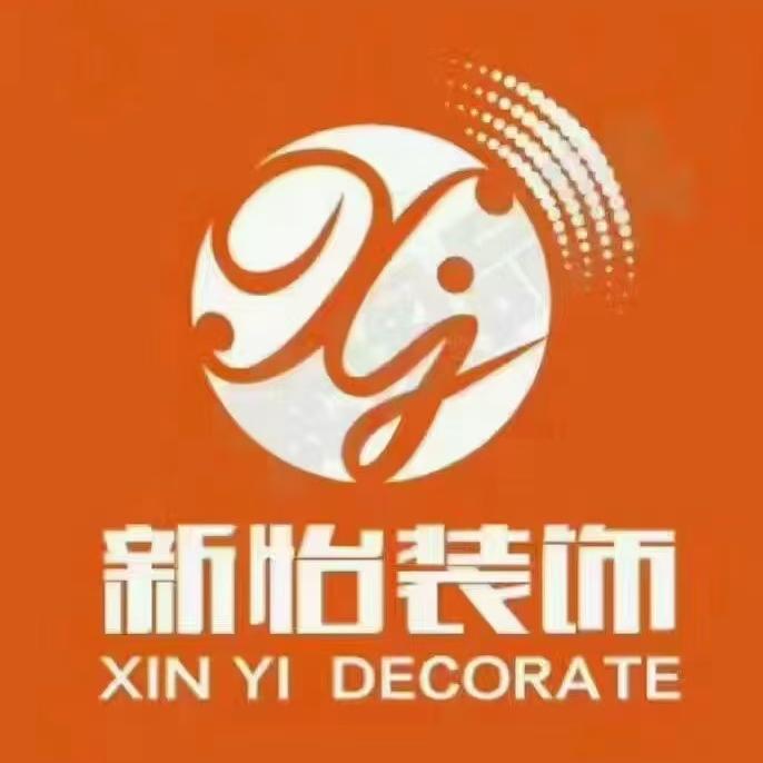 祁阳新怡整装