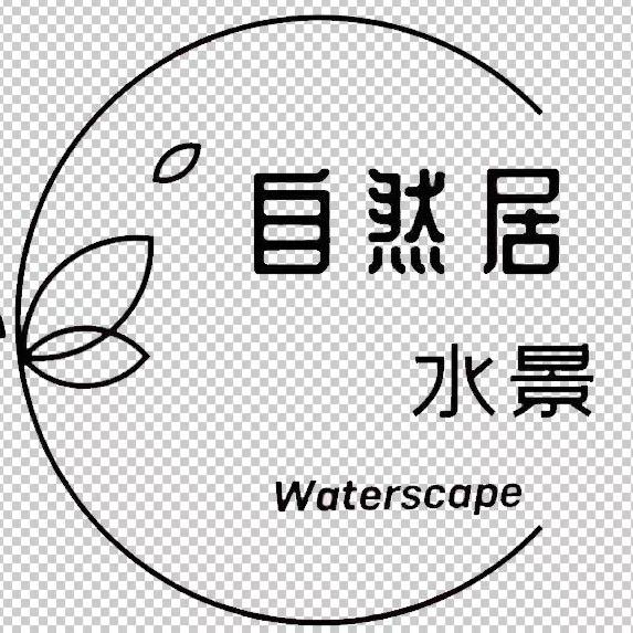 自然居水景坊