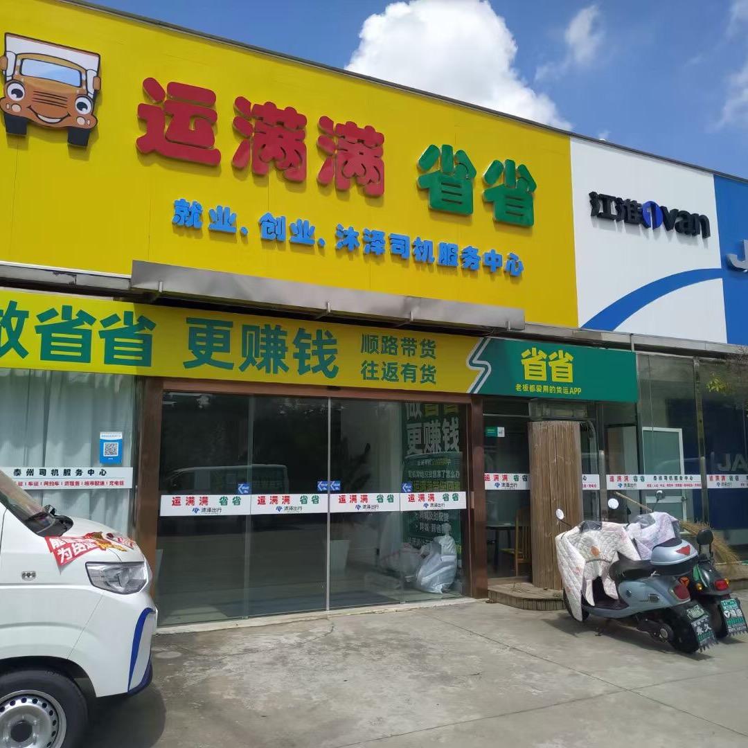 高港沐泽出行销售耿经理