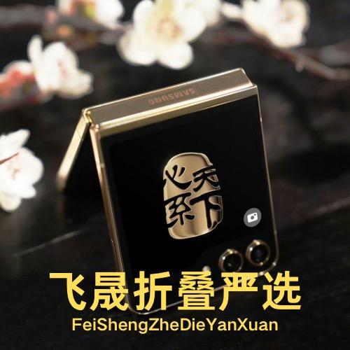飞晟折叠严选
