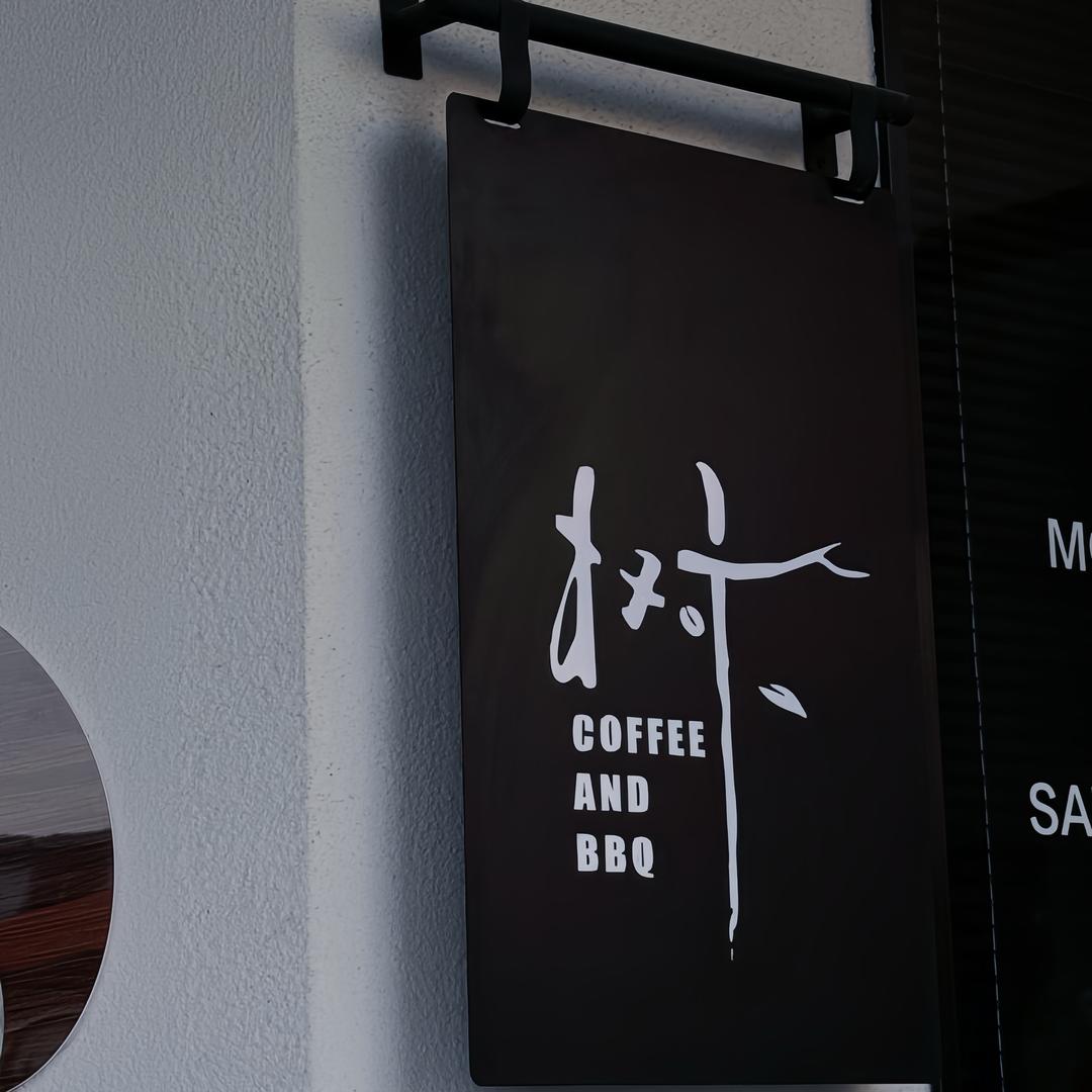 树下咖啡Adore.Coffee