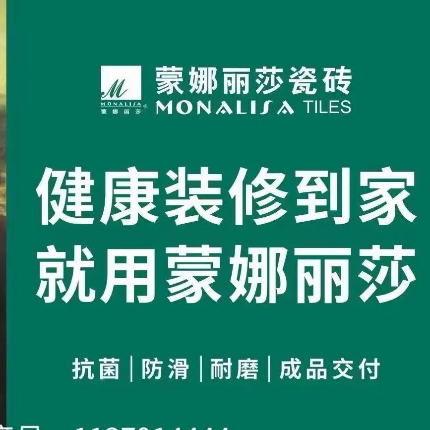 瓷砖专员