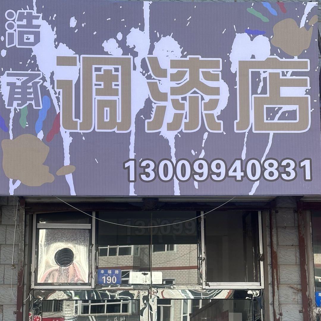 铁韩憨